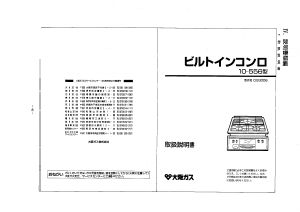 説明書 大阪ガス 10-556 コンロ