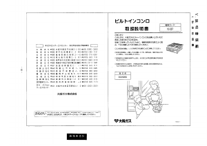 説明書 大阪ガス 10-557 コンロ