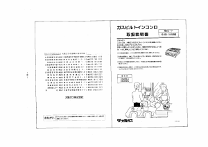 説明書 大阪ガス 10-559 コンロ