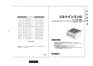 説明書 大阪ガス 10-564 コンロ