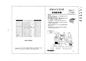 説明書 大阪ガス 10-591 コンロ