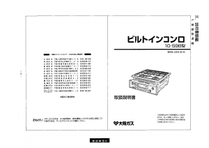 説明書 大阪ガス 10-598 コンロ