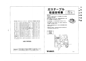 説明書 大阪ガス 10-625 コンロ