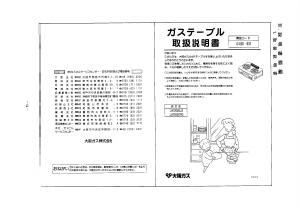 説明書 大阪ガス 10-631 コンロ