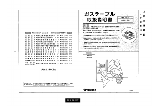 説明書 大阪ガス 10-644 コンロ