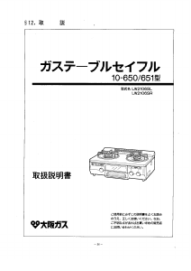 説明書 大阪ガス 10-651 コンロ