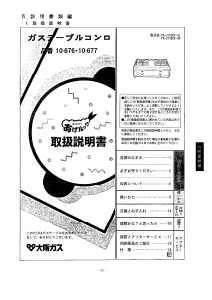 説明書 大阪ガス 10-677 コンロ