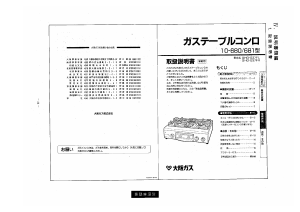 説明書 大阪ガス 10-680 コンロ