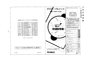 説明書 大阪ガス 10-691 コンロ