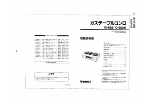 説明書 大阪ガス 10-693 コンロ