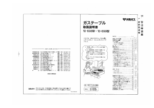 説明書 大阪ガス 10-698 コンロ