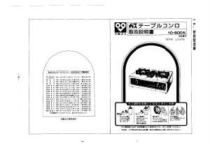 説明書 大阪ガス 10-800 コンロ