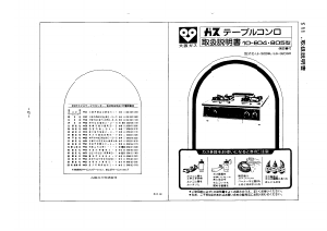 説明書 大阪ガス 10-805 コンロ