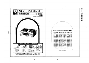 説明書 大阪ガス 10-812 コンロ