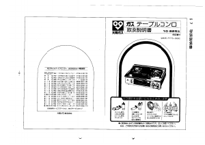 説明書 大阪ガス 10-825 コンロ