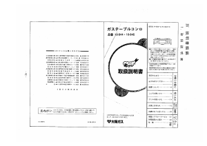 説明書 大阪ガス 10-844 コンロ