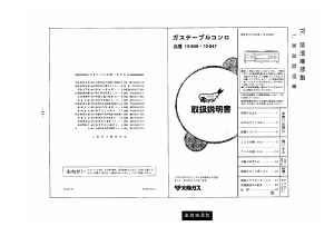 説明書 大阪ガス 10-847 コンロ