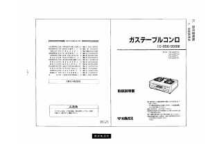 説明書 大阪ガス 10-858 コンロ