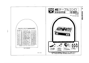 説明書 大阪ガス 10-880 コンロ