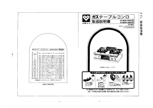 説明書 大阪ガス 10-883 コンロ