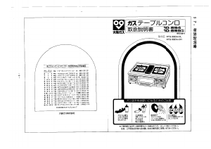 説明書 大阪ガス 10-894 コンロ