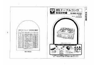 説明書 大阪ガス 10-930 コンロ