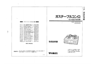 説明書 大阪ガス 10-933 コンロ