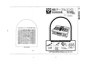 説明書 大阪ガス 10-935 コンロ