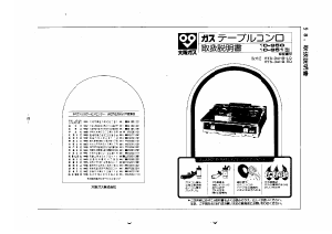 説明書 大阪ガス 10-951 コンロ