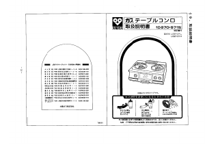 説明書 大阪ガス 10-970 コンロ