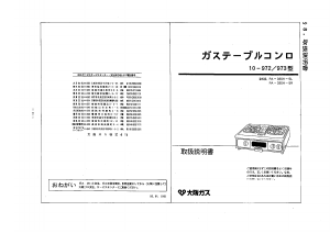 説明書 大阪ガス 10-972 コンロ