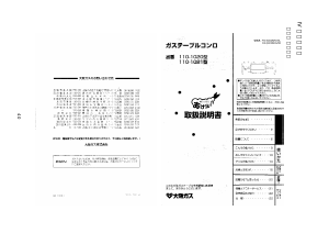 説明書 大阪ガス 110-1020 コンロ