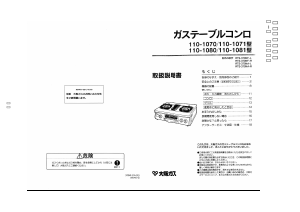 説明書 大阪ガス 110-1071 コンロ