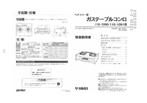 説明書 大阪ガス 110-1090 コンロ