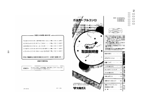 説明書 大阪ガス 110-1120 コンロ