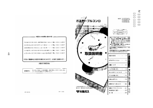 説明書 大阪ガス 110-1121 コンロ