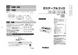 説明書 大阪ガス 110-1171 コンロ