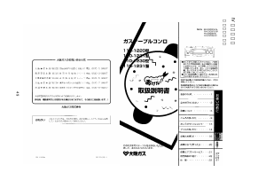 説明書 大阪ガス 110-1221 コンロ