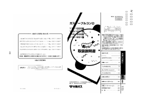 説明書 大阪ガス 110-1230 コンロ