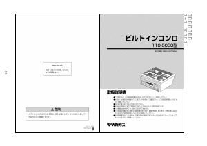 説明書 大阪ガス 110-5050 コンロ