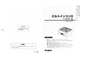 説明書 大阪ガス 110-5071 コンロ