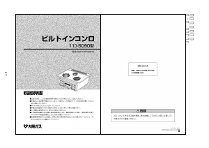 説明書 大阪ガス 110-5094 コンロ