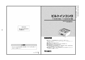 説明書 大阪ガス 110-5100 コンロ