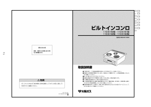 説明書 大阪ガス 110-5160 コンロ