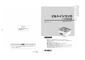 説明書 大阪ガス 110-6080 コンロ