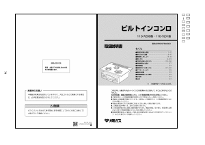 説明書 大阪ガス 110-7200 コンロ