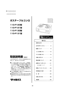 説明書 大阪ガス 110-P120 コンロ