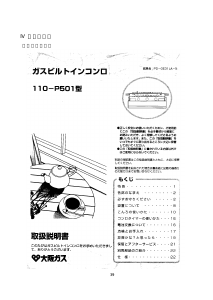 説明書 大阪ガス 110-P501 コンロ