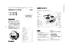 説明書 大阪ガス 110-P510 コンロ