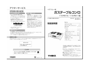 説明書 大阪ガス 110-R011 コンロ